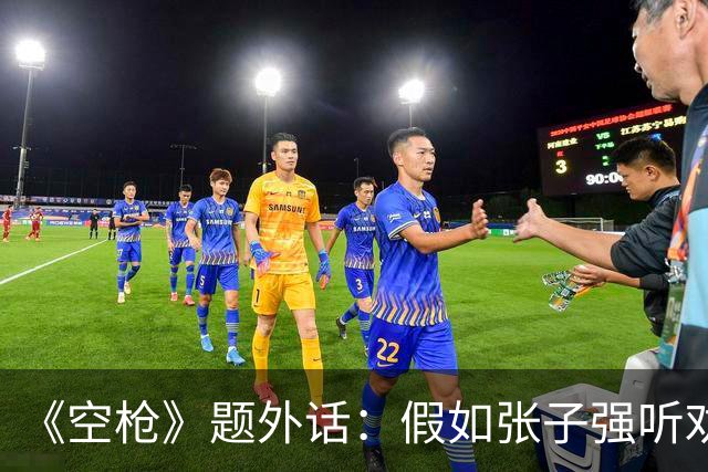 《空枪》题外话：假如张子强听劝，10亿赎金现在能变多少？