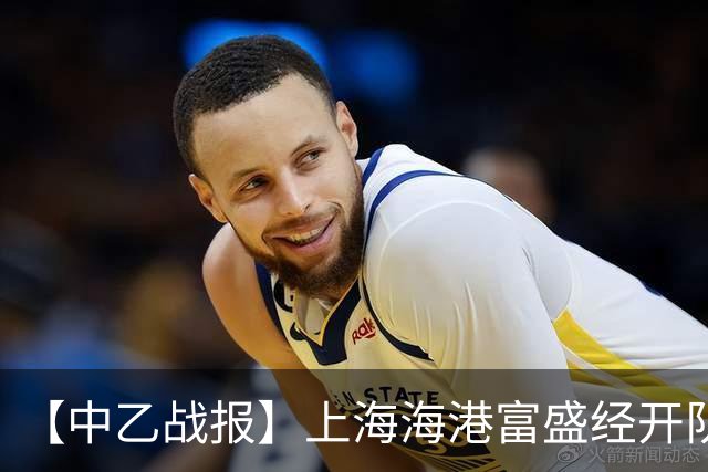 【中乙战报】上海海港富盛经开队客场2-0杭州临平吴越队