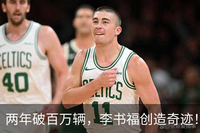 两年破百万辆，李书福创造奇迹！王传福打响反击战