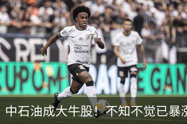 中石油成大牛股！不知不觉已暴涨7倍，股价创18年新高，仅次07年上市巅峰时期，中东冲突叠加风格切换，50万坚守股民迎红包