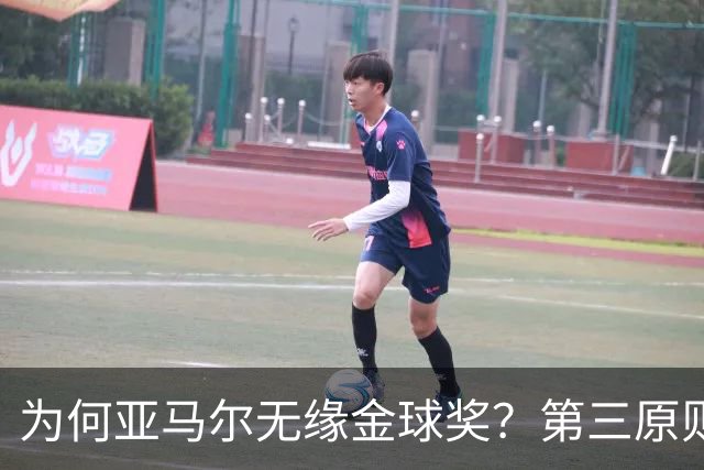 为何亚马尔无缘金球奖？第三原则被抛之脑后，言行张狂或是主因！
