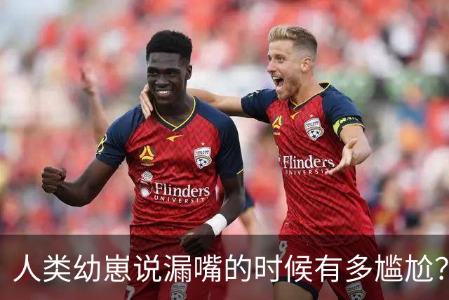 人类幼崽说漏嘴的时候有多尴尬？网友：无地自容！