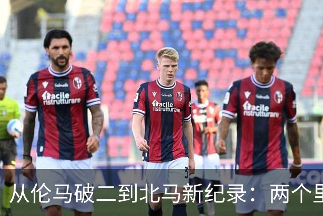从伦马破二到北马新纪录：两个里程碑读懂阿迪达斯的竞速布局