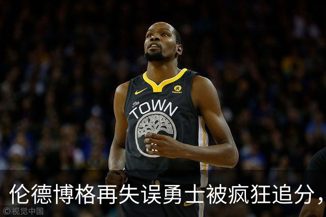 伦德博格再失误勇士被疯狂追分，科尔场边淡定自如