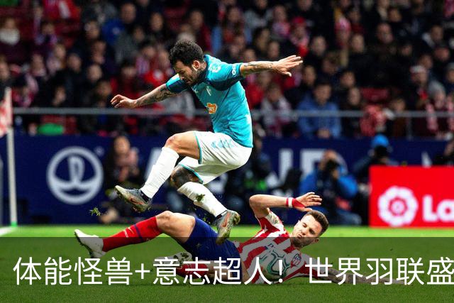 体能怪兽+意志超人！世界羽联盛赞安洗莹另类纪录，打满三局20场全胜