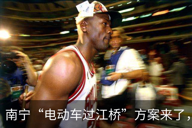 南宁“电动车过江桥”方案来了，邕江两岸要建8处慢行通道