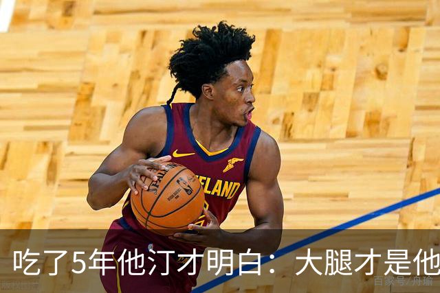 吃了5年他汀才明白：大腿才是他汀的“报警器”，早发现早没事