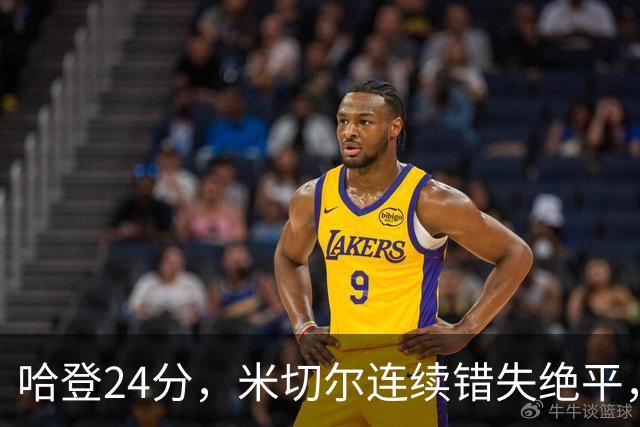 哈登24分，米切尔连续错失绝平，骑士憾负老鹰！奥孔武29+12