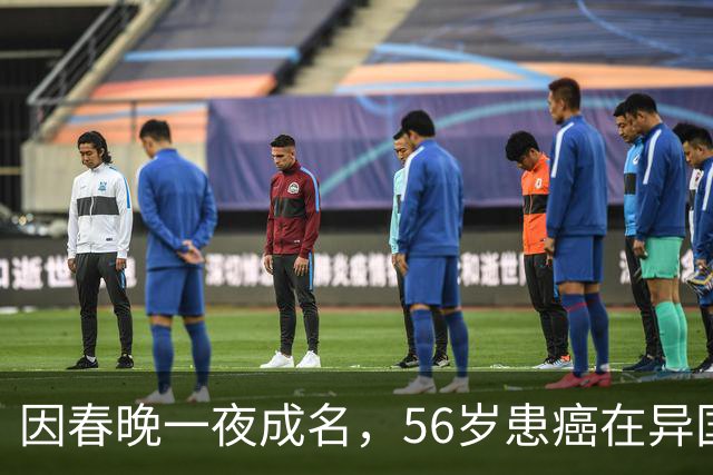 因春晚一夜成名，56岁患癌在异国离世，临终前才说出自己身世！
