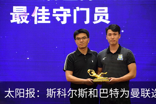 太阳报：斯科尔斯和巴特为曼联选帅，共同认可埃梅里等3人