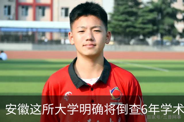 安徽这所大学明确将倒查6年学术论文，个⼈⾃查阶段已于昨日结束