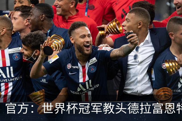 官方：世界杯冠军教头德拉富恩特荣膺2026年男足最佳主帅奖