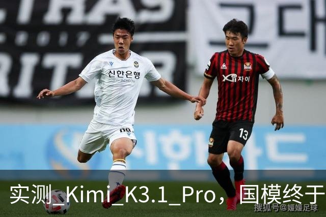 实测 Kimi K3.1 Pro，国模终于继续卷旗舰