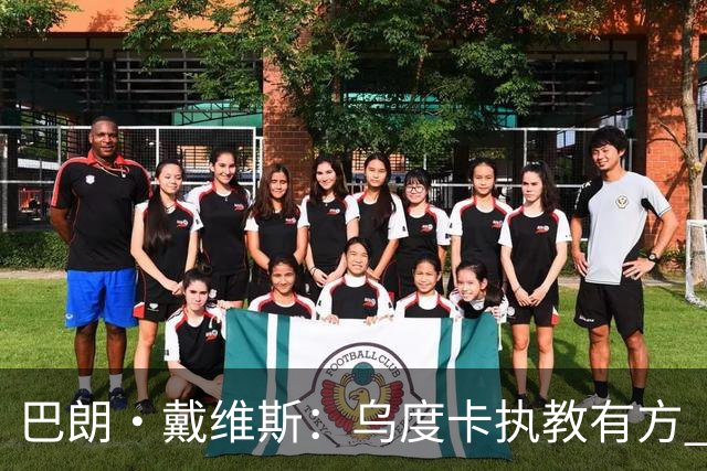 巴朗·戴维斯：乌度卡执教有方 范弗里特和斯玛特激活了火箭