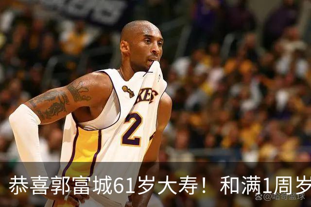 恭喜郭富城61岁大寿！和满1周岁三宝一起庆生，送女儿传家宝礼物