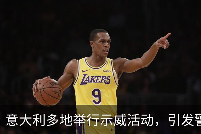 意大利多地举行示威活动，引发警民冲突，内政部长称“坚决应对暴力行为”