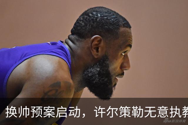 换帅预案启动，许尔策勒无意执教曼联，纳格尔斯曼成潜在备选