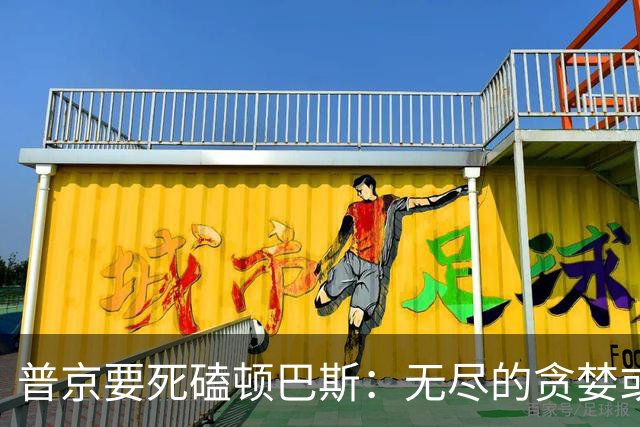 普京要死磕顿巴斯：无尽的贪婪或锁死和平之门