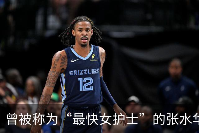 曾被称为“最快女护士”的张水华确认参加宜昌马拉松，本人回应：这次不跑全马，主要是想见见老朋友