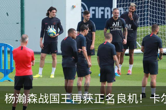 杨瀚森战国王再获正名良机！卡尔森3人缺阵，小杨成内线唯一替补