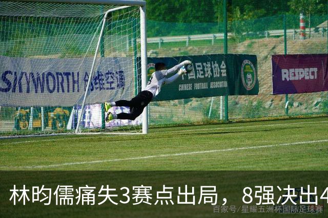林昀儒痛失3赛点出局，8强决出4席国乒2席，附30日赛程CCTV直播