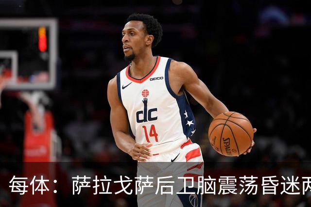 每体：萨拉戈萨后卫脑震荡昏迷两月后复出，戴护具上演制胜头球