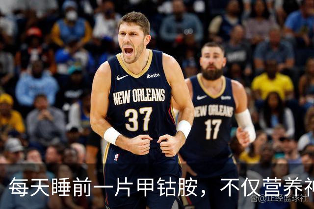 每天睡前一片甲钴胺，不仅营养神经，还能悄悄帮你做5件事