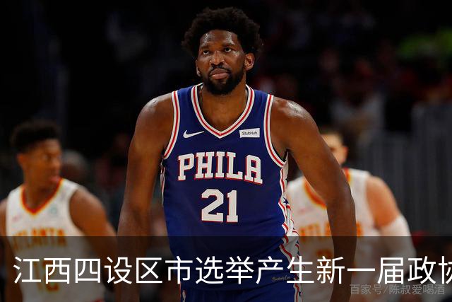 江西四设区市选举产生新一届政协领导班子