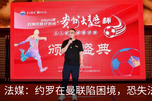 法媒：约罗在曼联陷困境，恐失法国队位置