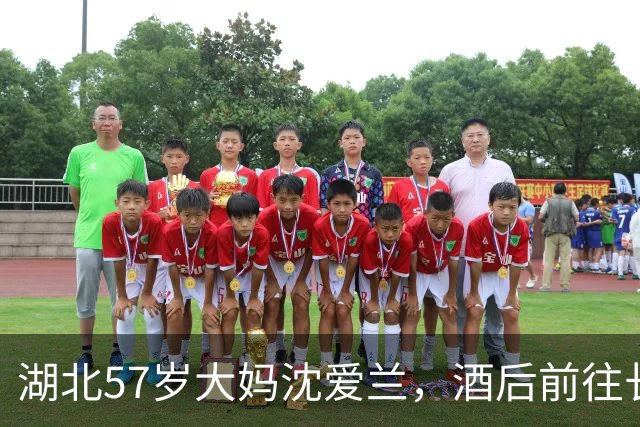 湖北57岁大妈沈爱兰，酒后前往长江游泳，睡着漂流10个小时，一觉醒来到江西了