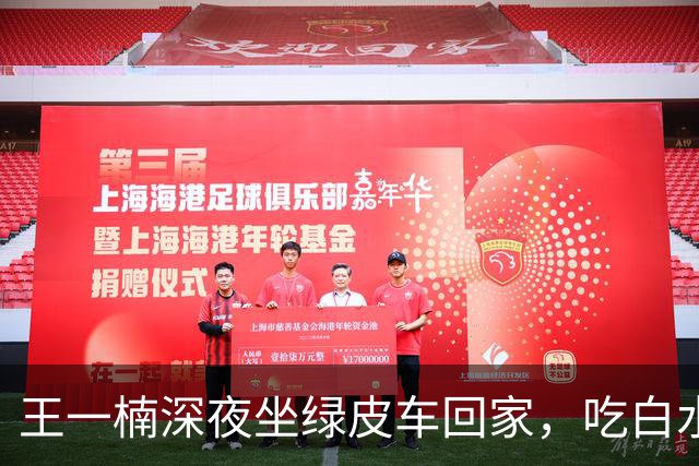 王一楠深夜坐绿皮车回家，吃白水泡饭就剩菜，父母住5楼步梯节俭
