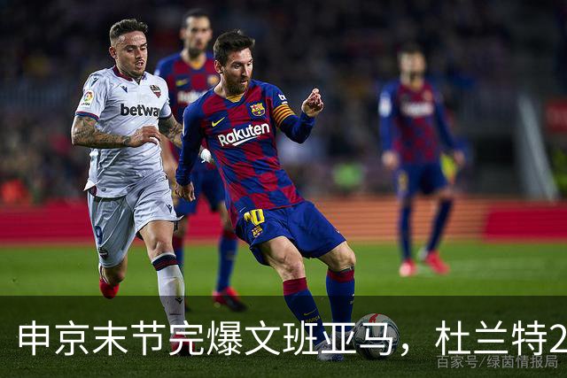 申京末节完爆文班亚马，杜兰特20+7+6阿门制胜封盖，火箭力克马刺