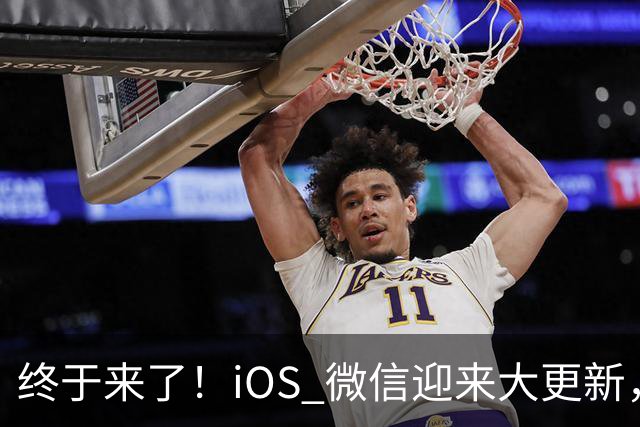 终于来了！iOS 微信迎来大更新，首次支持折叠屏界面