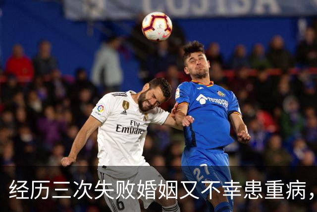 经历三次失败婚姻又不幸患重病，早年还曾被数百位导演联合抵制