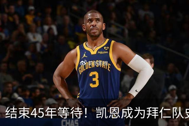 结束45年等待！凯恩成为拜仁队史第四位金球奖得主