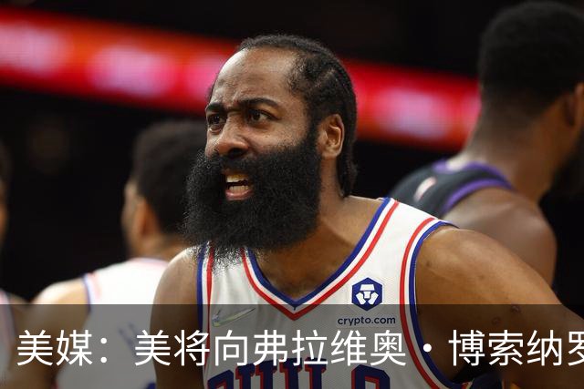 美媒：美将向弗拉维奥·博索纳罗及其家人发放签证