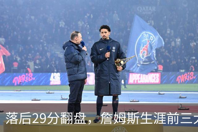 落后29分翻盘，詹姆斯生涯前三大逆转有两次踩着骑士
