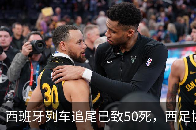 西班牙列车追尾已致50死，西足协推迟24场国王杯