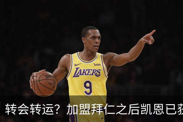 转会=转运？加盟拜仁之后凯恩已获5个冠军和1个金球奖