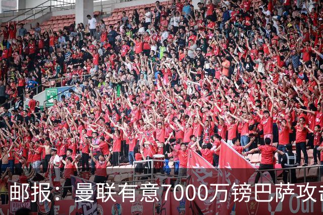 邮报：曼联有意7000万镑巴萨攻击手费尔明，同时关注勒温