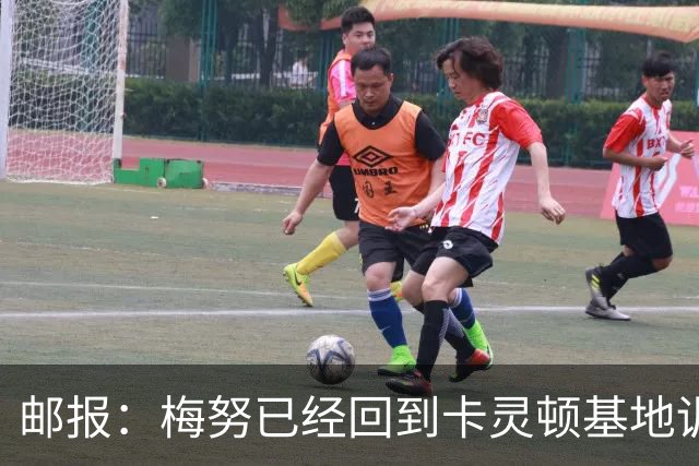 邮报：梅努已经回到卡灵顿基地训练，有望出战曼联对阵切尔西