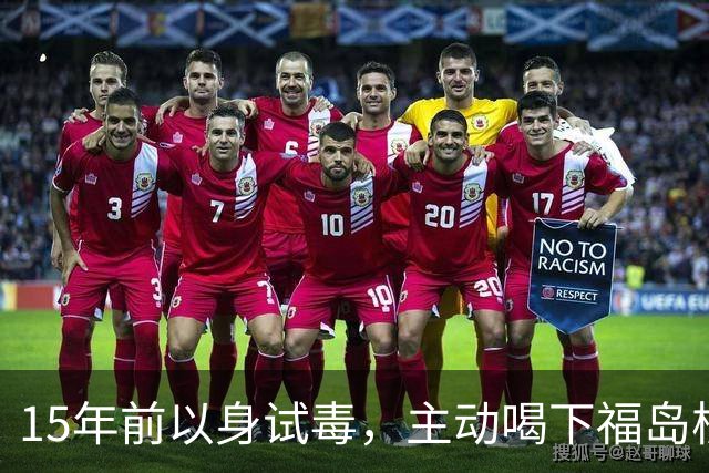 15年前以身试毒，主动喝下福岛核废水的日本官员，如今还健在吗？