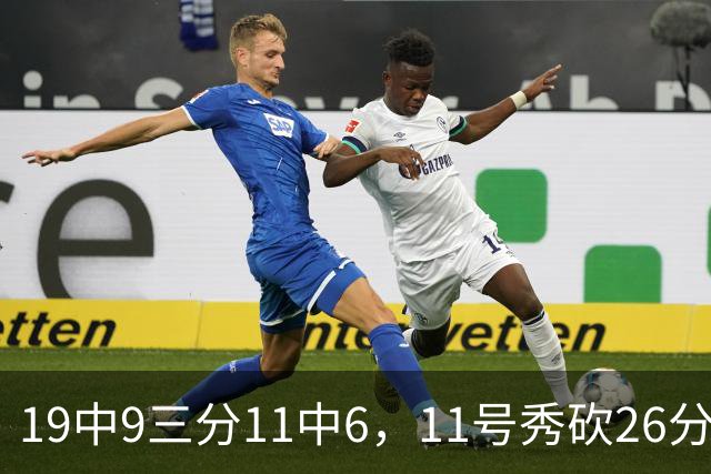 19中9三分11中6，11号秀砍26分9板5助仍难救主