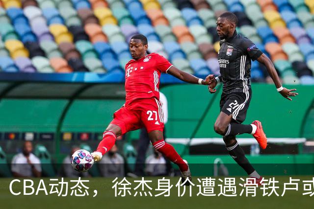 CBA动态，徐杰身价遭遇滑铁卢或将离队，林葳交易成焦点！