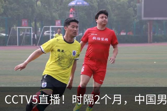 CCTV5直播！时隔2个月，中国男篮再战沙特，廖三宁PK拉赫曼，郭士强或重用周琦+王哲林