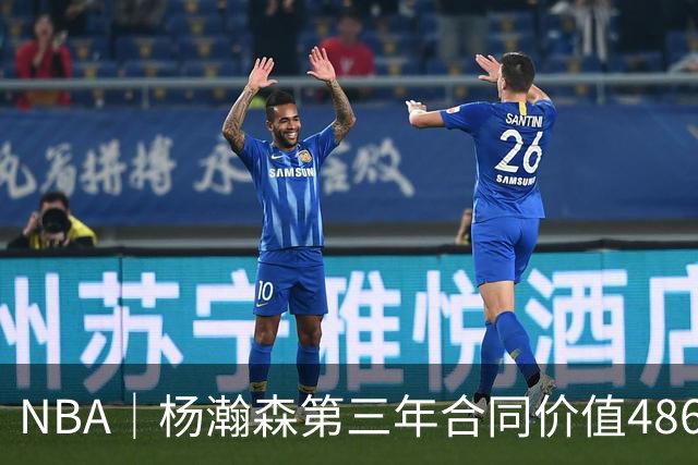 NBA｜杨瀚森第三年合同价值486万美元