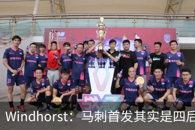 Windhorst：马刺首发其实是四后卫阵容 瓦塞尔也是后卫